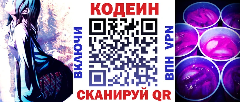 Кодеиновый сироп Lean напиток Lean (лин)  как найти   Краснозаводск 